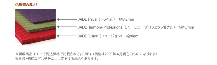 s3ނ̌t JADE Travel igxj@3.2mm@JADE Harmony Professional in[j[vtFbVij@4.8mm@JADE Fusion it[Wj@8mm@fڏiׂ͂ĐōiŋLڂĂ܂ii2009NŜ݂̂ɂȂ܂j	 dlEiȂǂ͗\ȂɕύXꍇ܂B